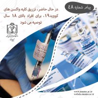 اموزش پیشگیری از کرونا