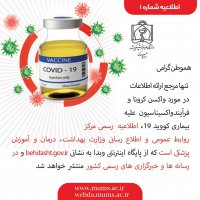 اموزش پیشگیری از کرونا