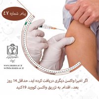 اموزش پیشگیری از کرونا