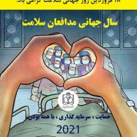 اموزش کرونا