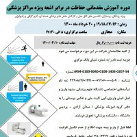 اموزش کرونا