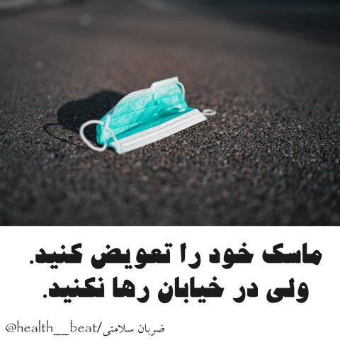 ضربان سلامتی - فروردین ماه 1399