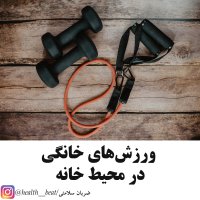 ضربان سلامتی - فروردین ماه 1399