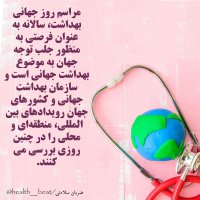 ضربان سلامتی - فروردین ماه 1399