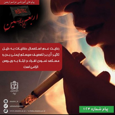 پیام های آموزشی - اربعین