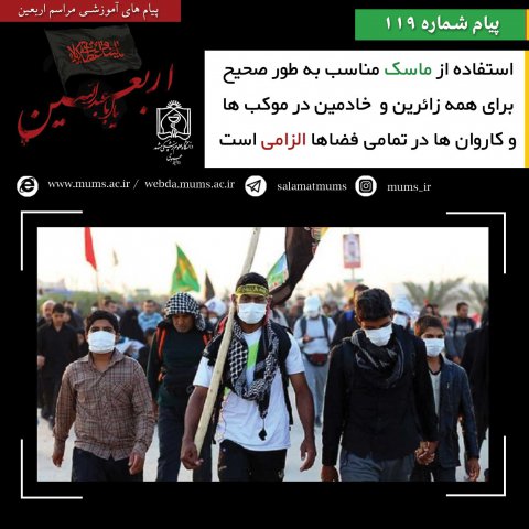 پیام های آموزشی - اربعین