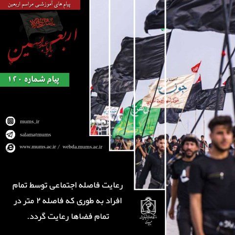 پیام های آموزشی - اربعین