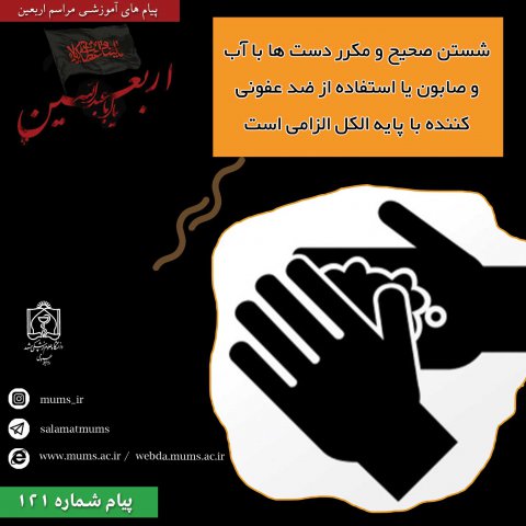 پیام های آموزشی - اربعین