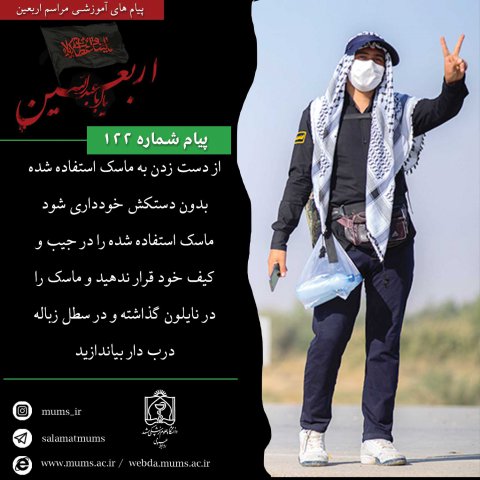 پیام های آموزشی - اربعین