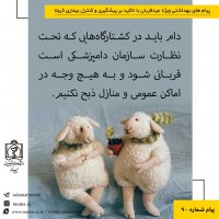پیام های سلامتی عید سعید قربان