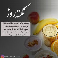 پیام های سلامتی- تغذیه مناسب
