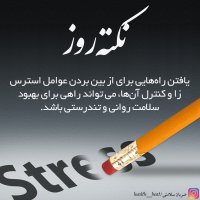پیام های سلامتی- تغذیه مناسب