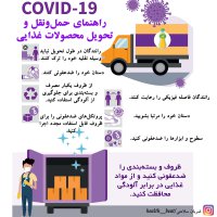 ضربان سلامتی - آبان ماه 1399