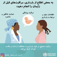 ضربان سلامتی - آبان ماه 1399