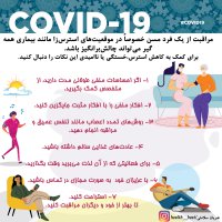 ضربان سلامتی - آبان ماه 1399