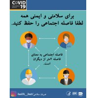 ضربان سلامتی - آبان ماه 1399