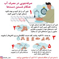 ضربان سلامتی - آبان ماه 1399