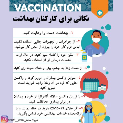 ضربان سلامتی - آذر ماه ١٣٩٩