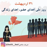 ضربان سلامتی - خرداد ماه 1399