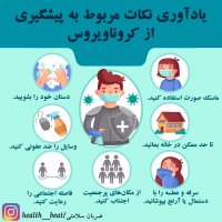 ضربان سلامتی - خرداد ماه 1399