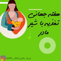 ضربان سلامتی - مرداد ماه 1399