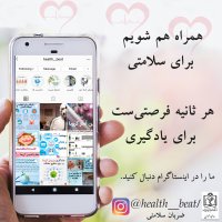 ضربان سلامتی - اردیبهشت ماه 1399
