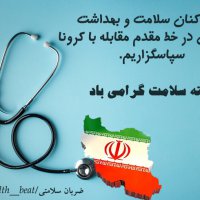 ضربان سلامتی - اردیبهشت ماه 1399