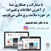 ضربان سلامتی - اردیبهشت ماه 1399