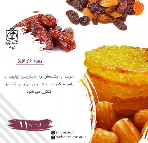 روزه داری و توصیه های تغذیه ای در کرونا 