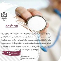 روزه داری و توصیه های تغذیه ای در کرونا 