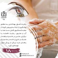 روزه داری و توصیه های تغذیه ای در کرونا 