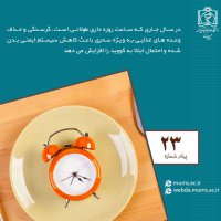 روزه داری و توصیه های تغذیه ای در کرونا 
