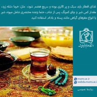 روزه داری و توصیه های تغذیه ای در کرونا 