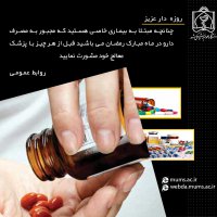 روزه داری و توصیه های تغذیه ای در کرونا 