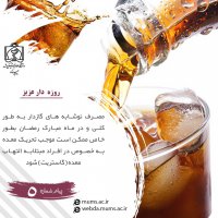 روزه داری و توصیه های تغذیه ای در کرونا 