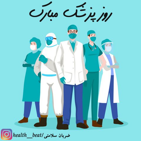 ضربان سلامتی - شهریور ماه 1399