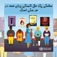 ضربان سلامتی - تیر ماه 1399