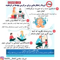 ضربان سلامتی - تیر ماه 1399