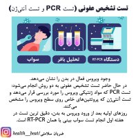 ضربان سلامتی - تیر ماه 1399
