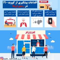 ضربان سلامتی - تیر ماه 1399