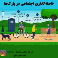ضربان سلامتی - تیر ماه 1399